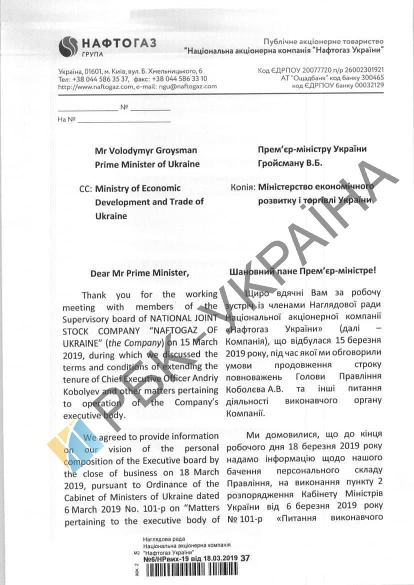 Набсовет просит Кабмин сохранить правление "Нафтогаза" кроме двух человек
